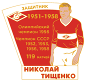 Значок Тищенко